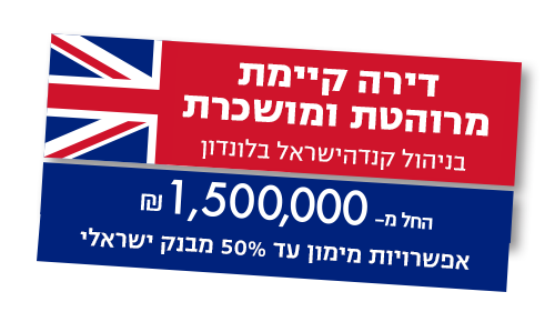 דירה קיימת מרוהטת ומושכרת